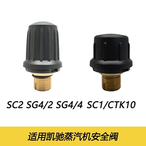 适用凯驰蒸汽机SC1卡赫SG4/2锅炉盖子Karcher安全阀密封盖水箱盖