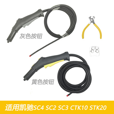 适用凯驰KarcherSC4 SC2 SC3卡赫CTK10 STK20蒸汽开关手柄软管