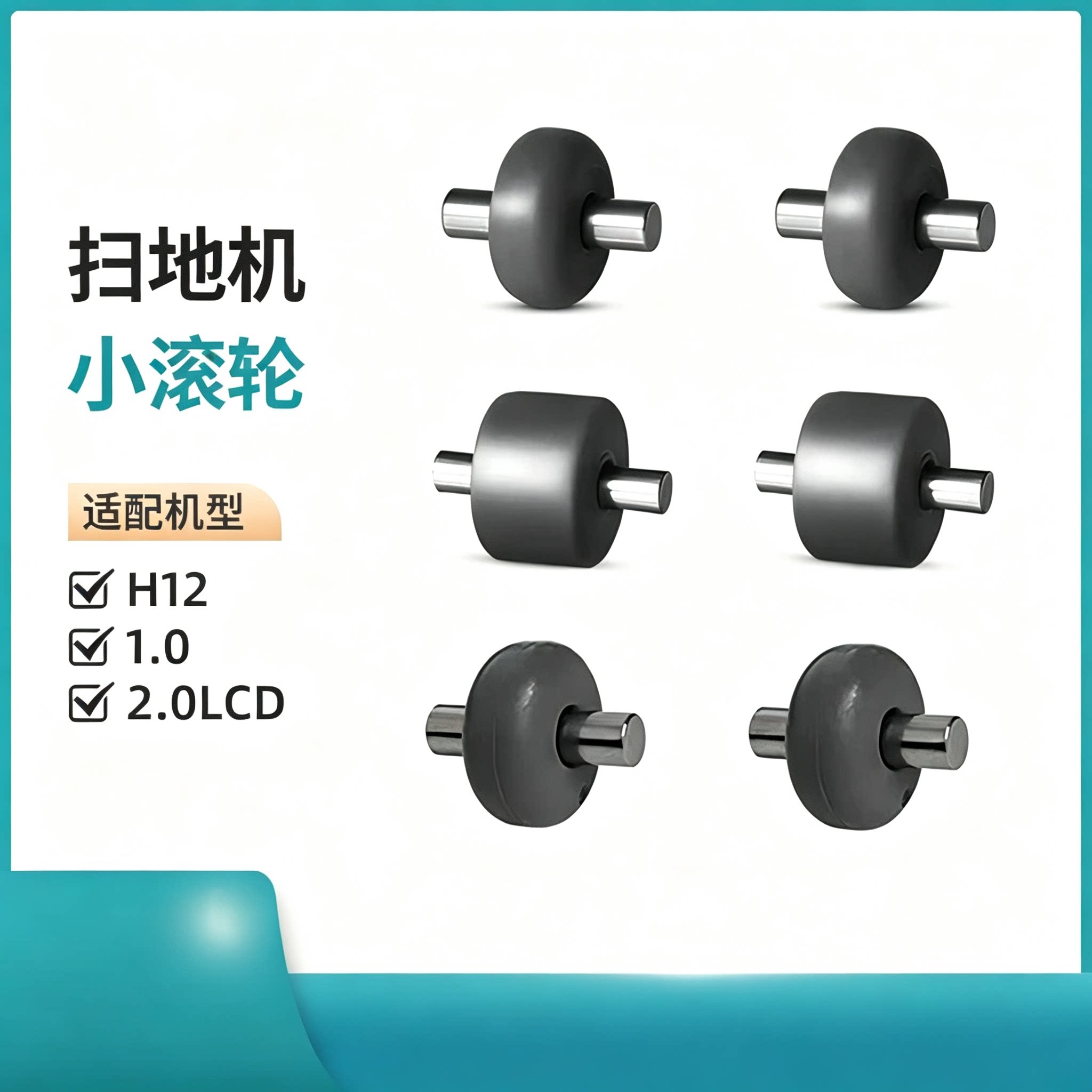 适用添可洗地机小滚轮2.0LCD LED3.0芙万一代1.0追觅H12 V7小轮子