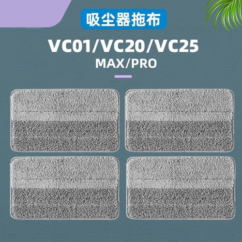 德尔玛扫拖一体吸尘器配件VC01Max/VC20Pro/VC25Pro拖布清洁布