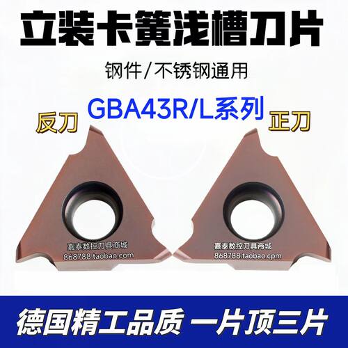 三头立装卡簧浅槽不锈钢钢件数控刀片正刀GBA43R200/250/300/450