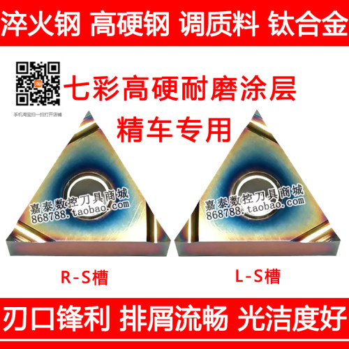 七彩精车数控刀片三角形刀粒TNGG160402/160404R/L-S淬火钢高硬钢