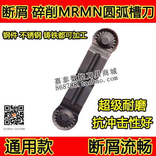 断屑槽刀圆弧切槽刀片MRMN300/400/600-DM钢件不锈钢R2圆头割刀粒
