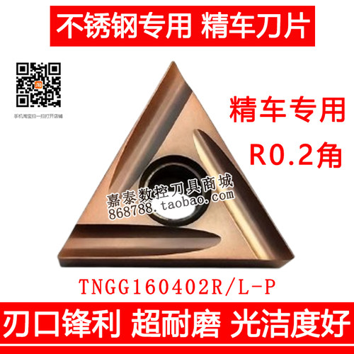 不锈钢精车数控刀片TNGG160402/160404R/L-P三角开槽外圆刀粒车刀