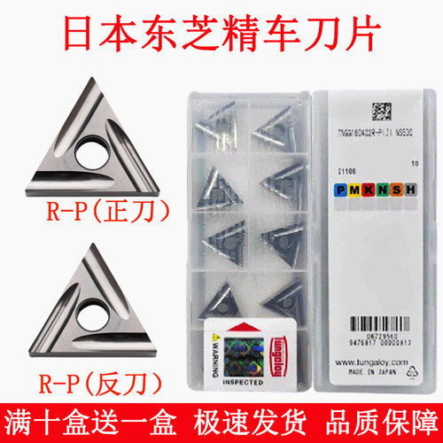 东芝数控刀片TNMG/TNGG160404 160408R-P/L-P三角NS530/9530精车