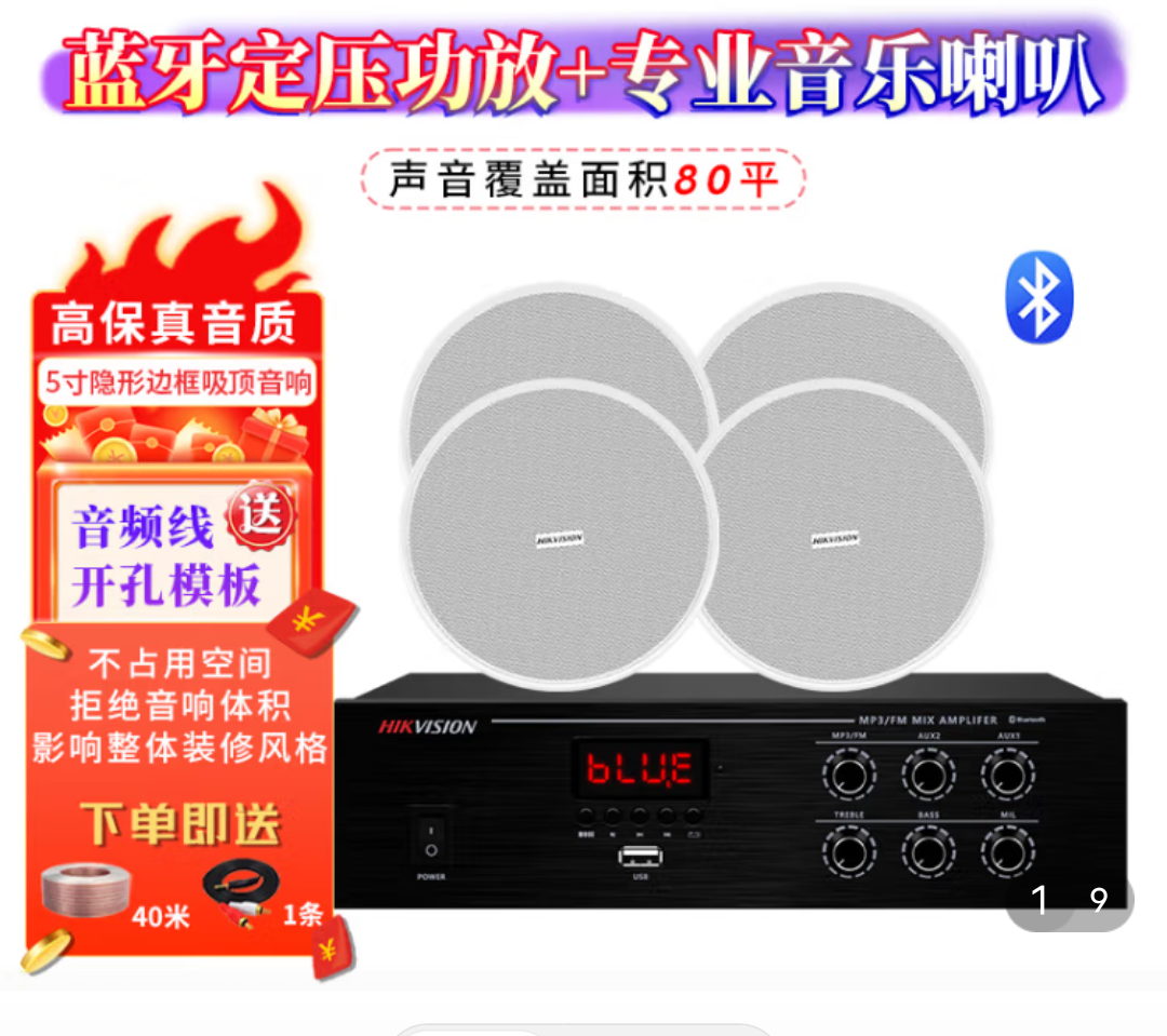 海康威视吸顶音响蓝牙功放机套装会议室商铺家用超市广播背景音乐怎么样,好用不?