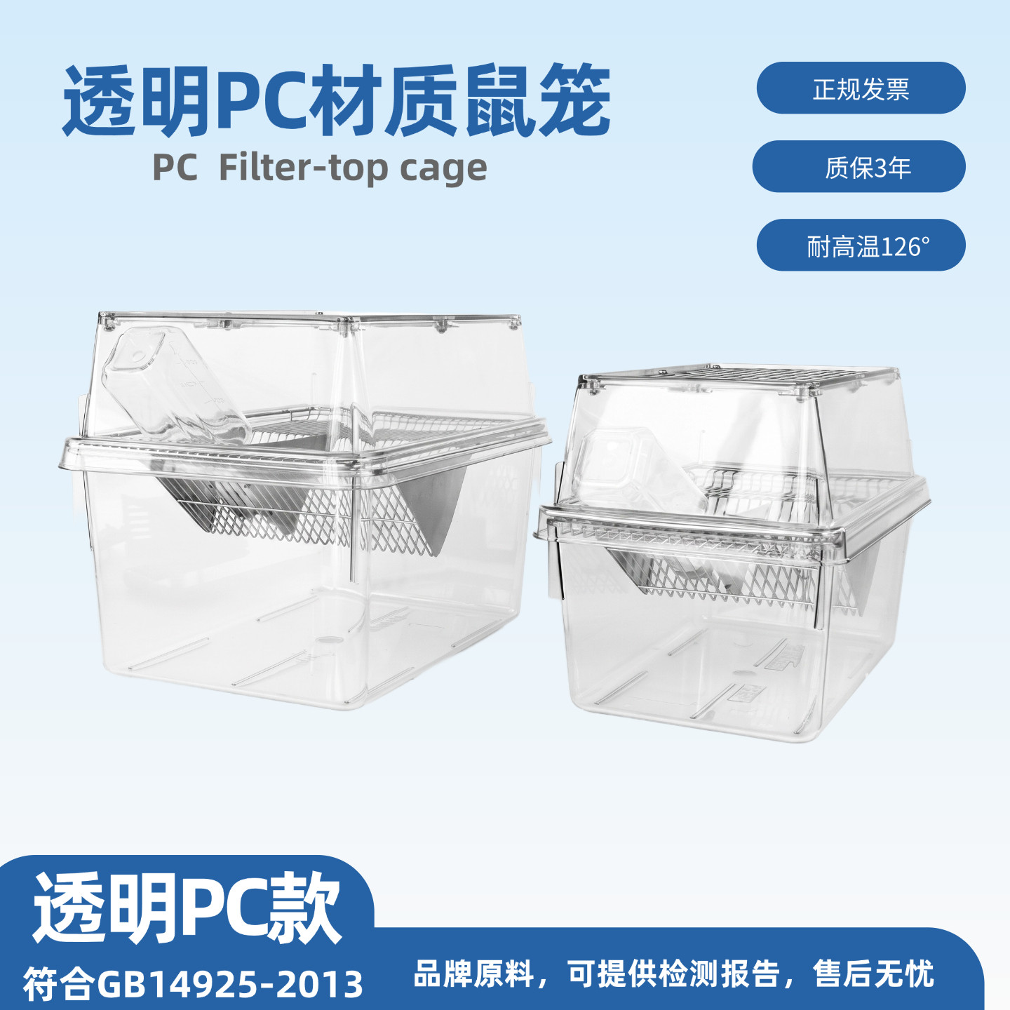 实验鼠笼耐高温运输观察饲养图片