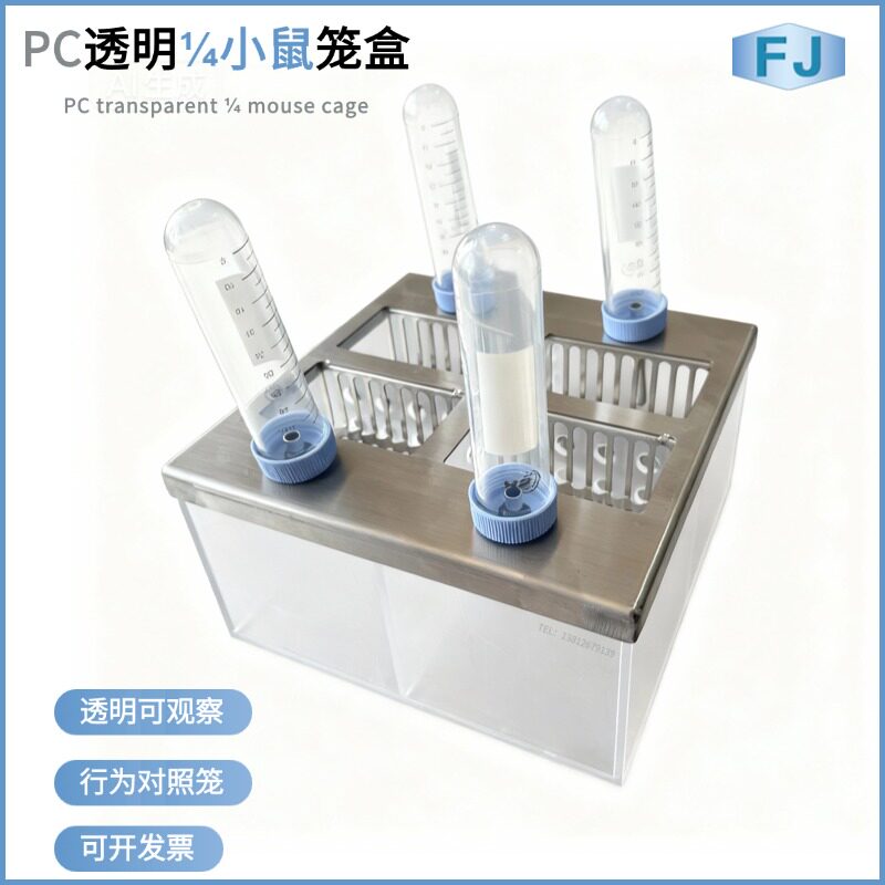 透明四分隔小鼠单只饲养透明观察笼可耐高医学院实验生化动物饲养