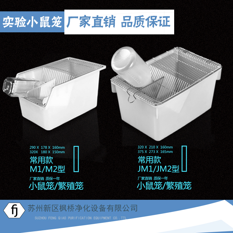 小白鼠饲养笼枫桥净化