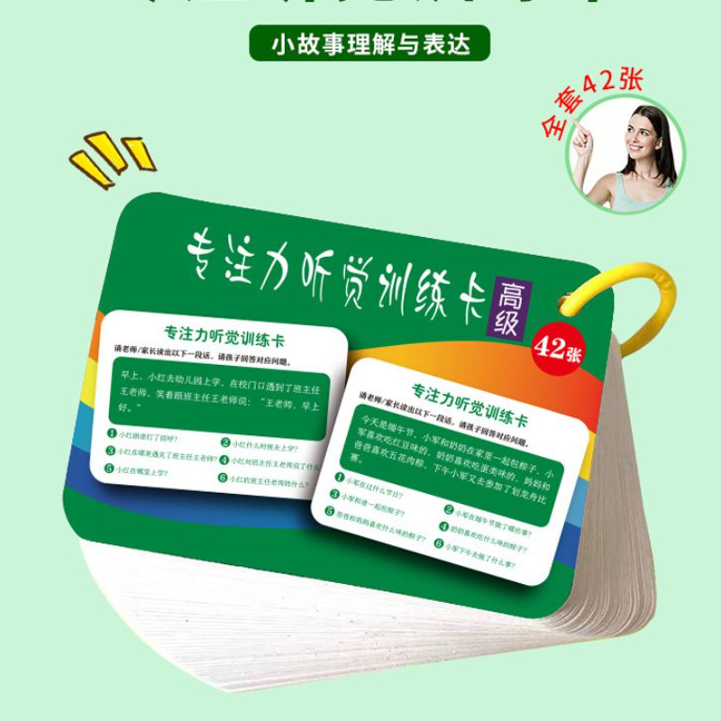 听觉训练卡片语言故事理解适用14岁以上益智游戏