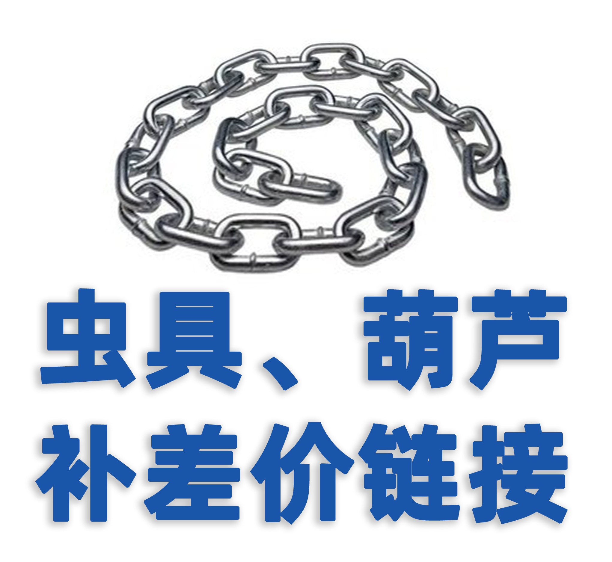 鸣虫虫具(葫芦)补差价链接,宠物/宠物食品及用品,爬宠缸/箱,淘宝优惠券,粉丝福利购,淘宝优惠卷