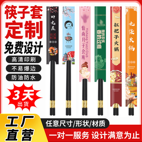 商用一次性筷子纸套定制LOGO