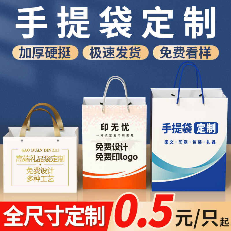 手提袋定制公司礼品袋制作印刷logo伴手礼袋订制包装袋子纸袋定做