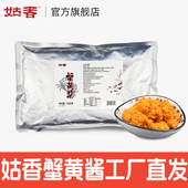 姑香蟹黄即食牛油拌饭酱拌面速食调料海鲜粥寿司沙拉酱商用2斤