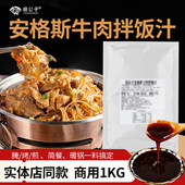 田公子外卖同款 安格斯肥牛酱料吉野肥牛拌饭酱料汁肥牛调料包商用