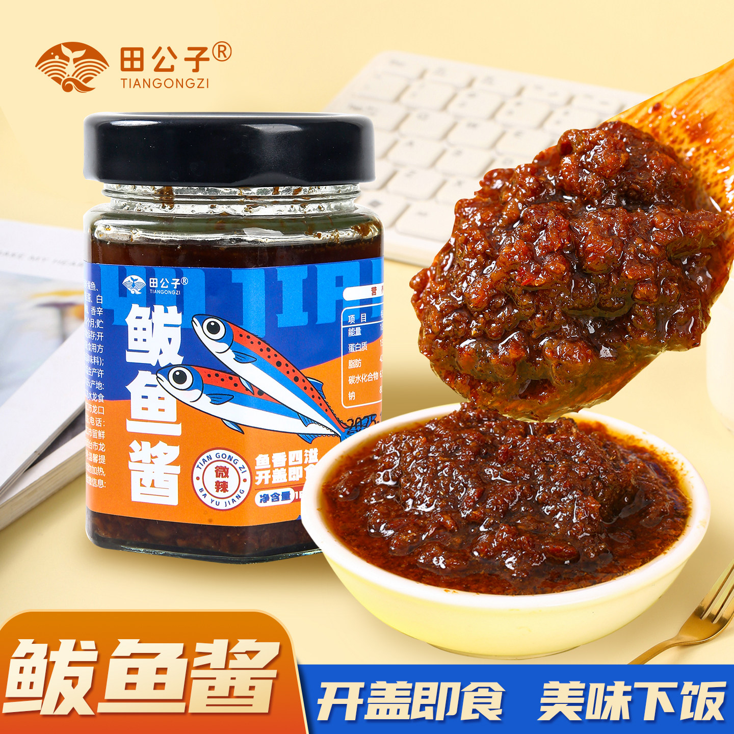 田公子鲅鱼酱开罐即食下饭酱160g