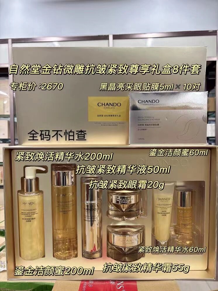 自然堂金钻微雕抗皱紧致礼盒