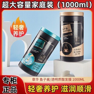 章华鱼子酱透明质酸发膜修护毛躁干枯烫染柔顺补水顺滑大容量家庭