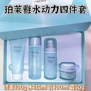 珀莱雅水动力四件套补水保湿清爽控油滋润沁润礼盒洁面水乳霜套盒