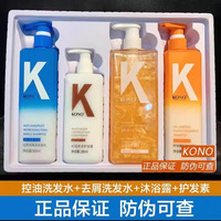 正品KONO卡厘香氛控油蓬松洗护沐四件套礼盒福利祛屑送人闺蜜礼品