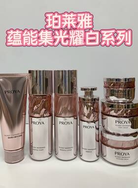珀莱雅粉宝石蕴能集光曜白洁面水乳霜精华面霜眼霜淡斑美白淡斑