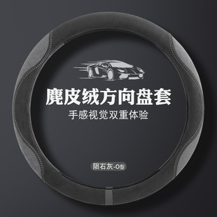新款 通用型吸汗防滑耐磨超薄男女通用汽车把套 麂皮绒方向盘套四季