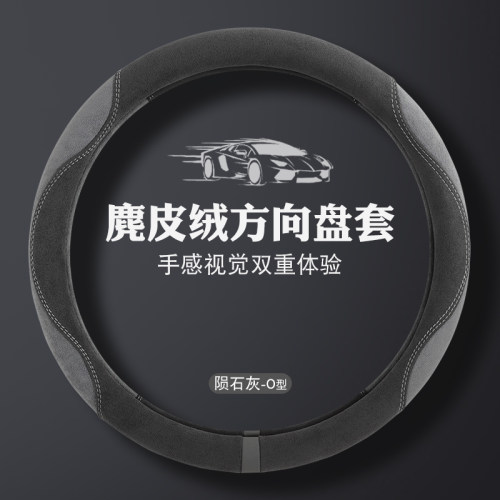 四季通用型汽车方向盘套