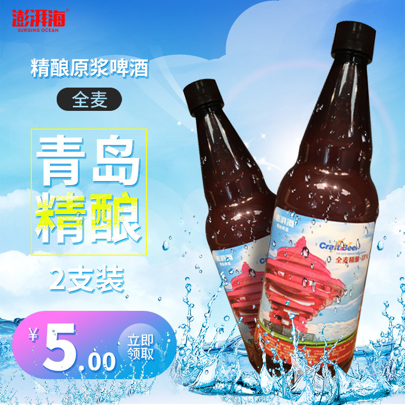 青岛崂滨澎湃海精酿全麦ipa1lx2(4斤)7天鲜活印度淡色艾尔