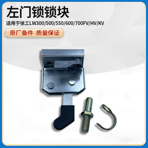 原厂门锁徐工原厂保障