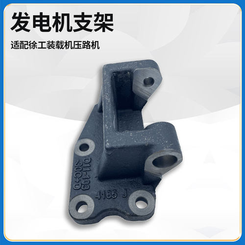 原厂发电机支架装载机徐工