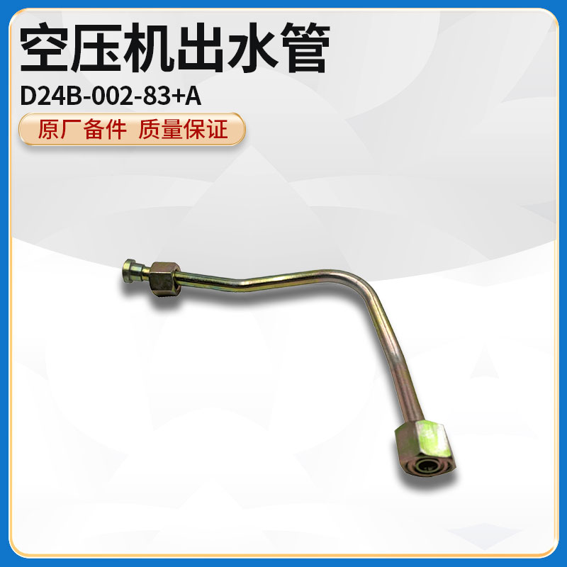 铲车装载压路机上柴D9D6114发动机气泵空压机出水管D24B-002-83+A