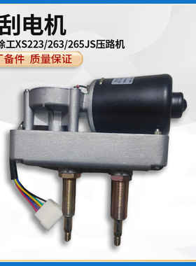 徐工XS223/263/265JS压路机原厂配件TM520WX雨刮器雨刮电机