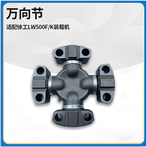 装载机铲车传动轴十字轴徐工