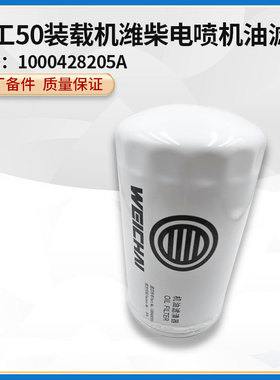 徐工LW500/600FV/HV/KV装载机铲车原厂1000428205A机油滤清器滤芯