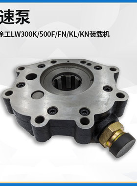 适配徐工LW300K/500F/FN/KL/KN装载机铲车配件变速行走泵齿轮泵