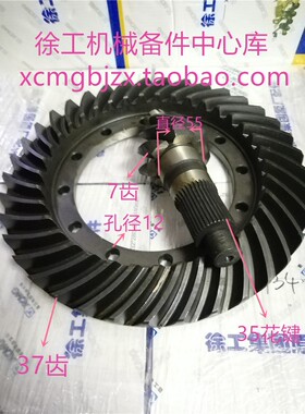 徐工LW320/321/300F装载机铲车索玛桥主从动大小螺旋齿轮罗伞盆齿