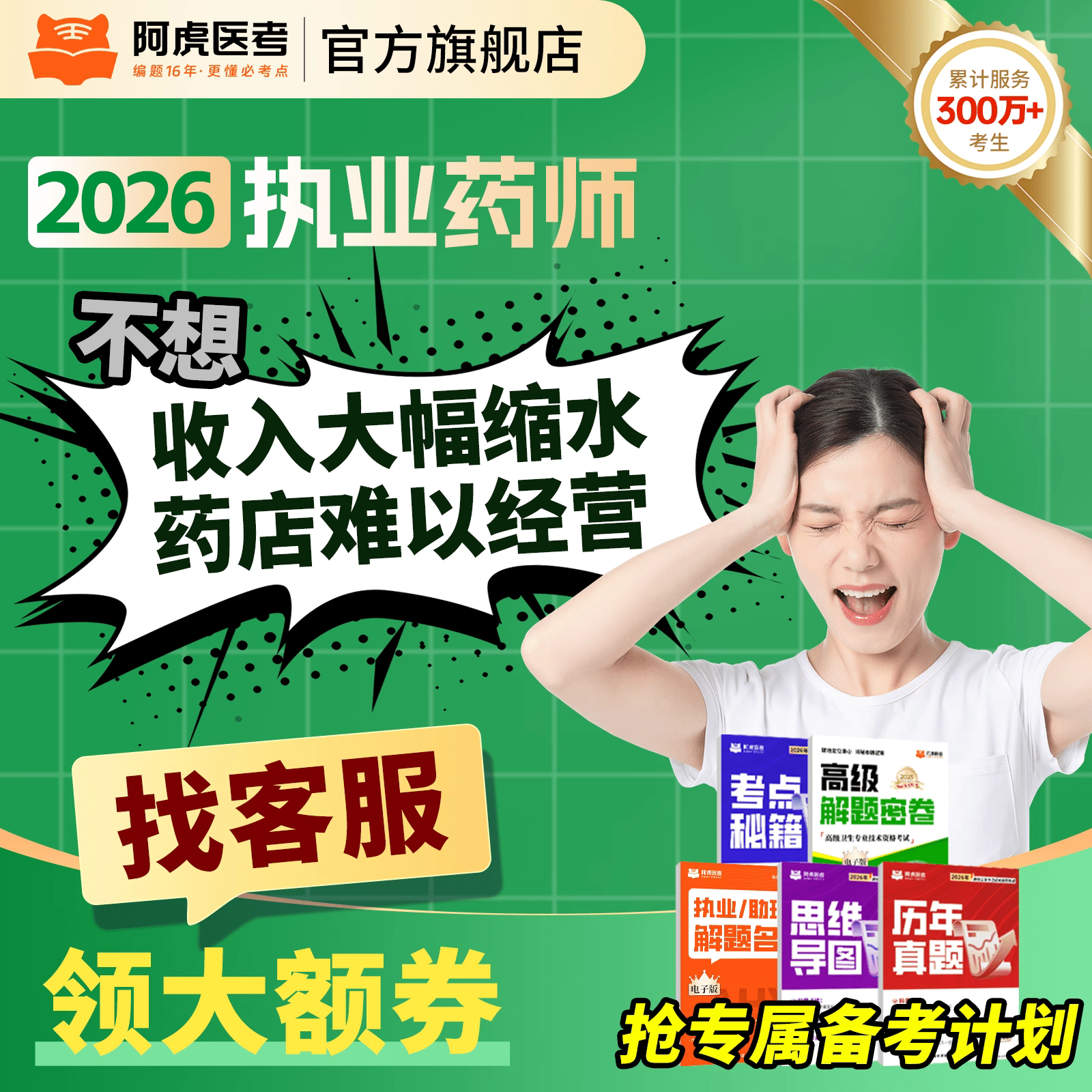 阿虎医考2026年执业药师网课考试执业中药师视频题库网课白卷教材