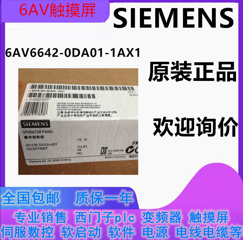 6AV6642-0DA01-1AX1西门子触摸屏6AV6 642-0DA01-1AX1原装正品