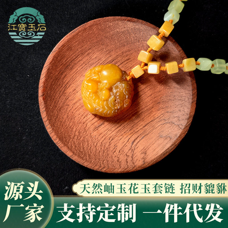 厂家花玉套链岫玉貔貅吊坠招财饰品花酿文玩玉石挂件毛衣链珠链