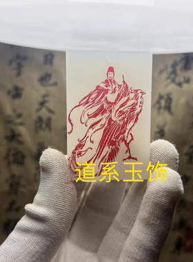 天然真白玉金榜题名文昌帝君吊坠学生考研上岸吊坠道家挂件文曲星