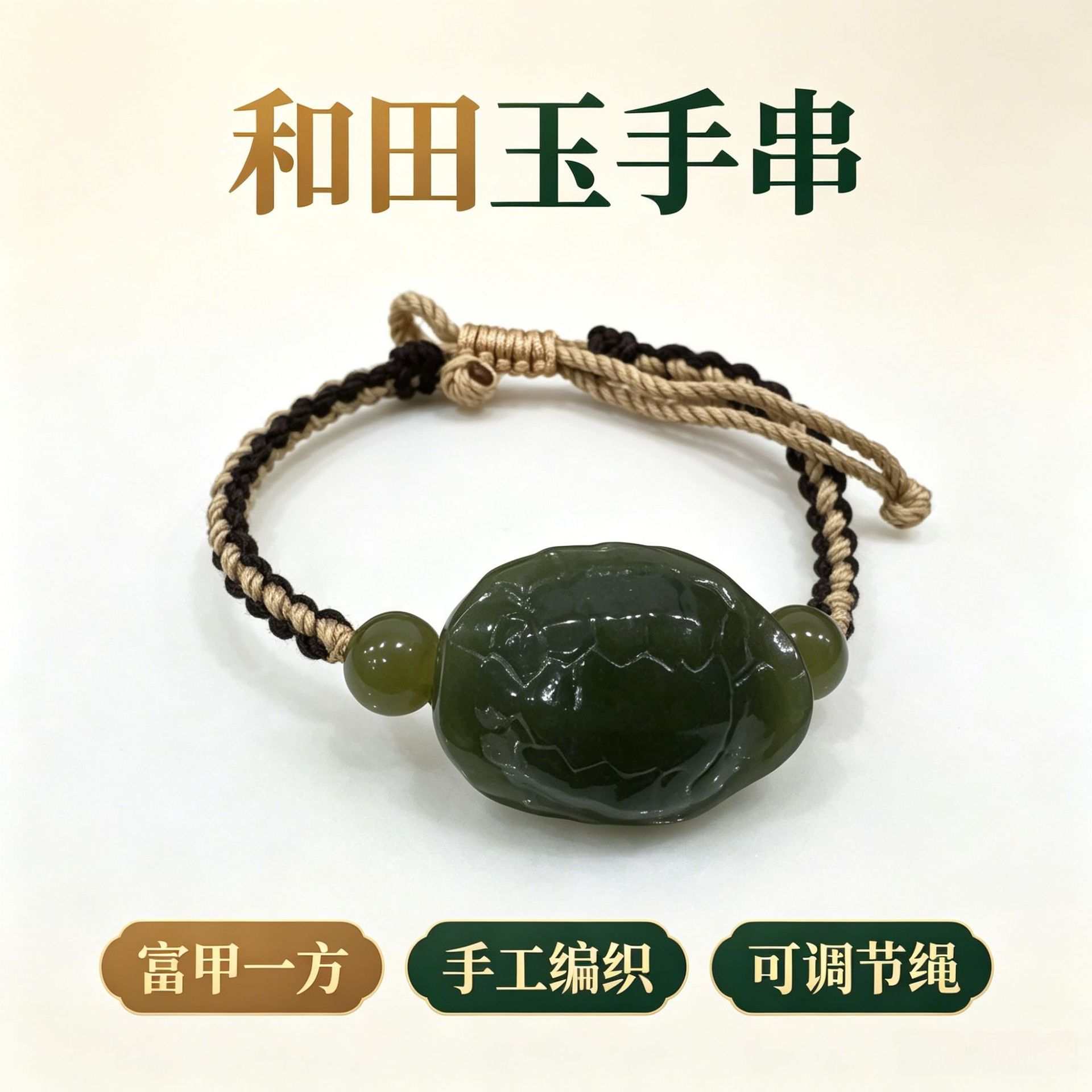 和田玉手链招财龟富甲一方手绳小乌龟手串金钱龟珠宝碧玉饰品批发