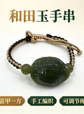 和田玉手链招财龟富甲一方手绳小乌龟手串金钱龟珠宝碧玉饰品批发