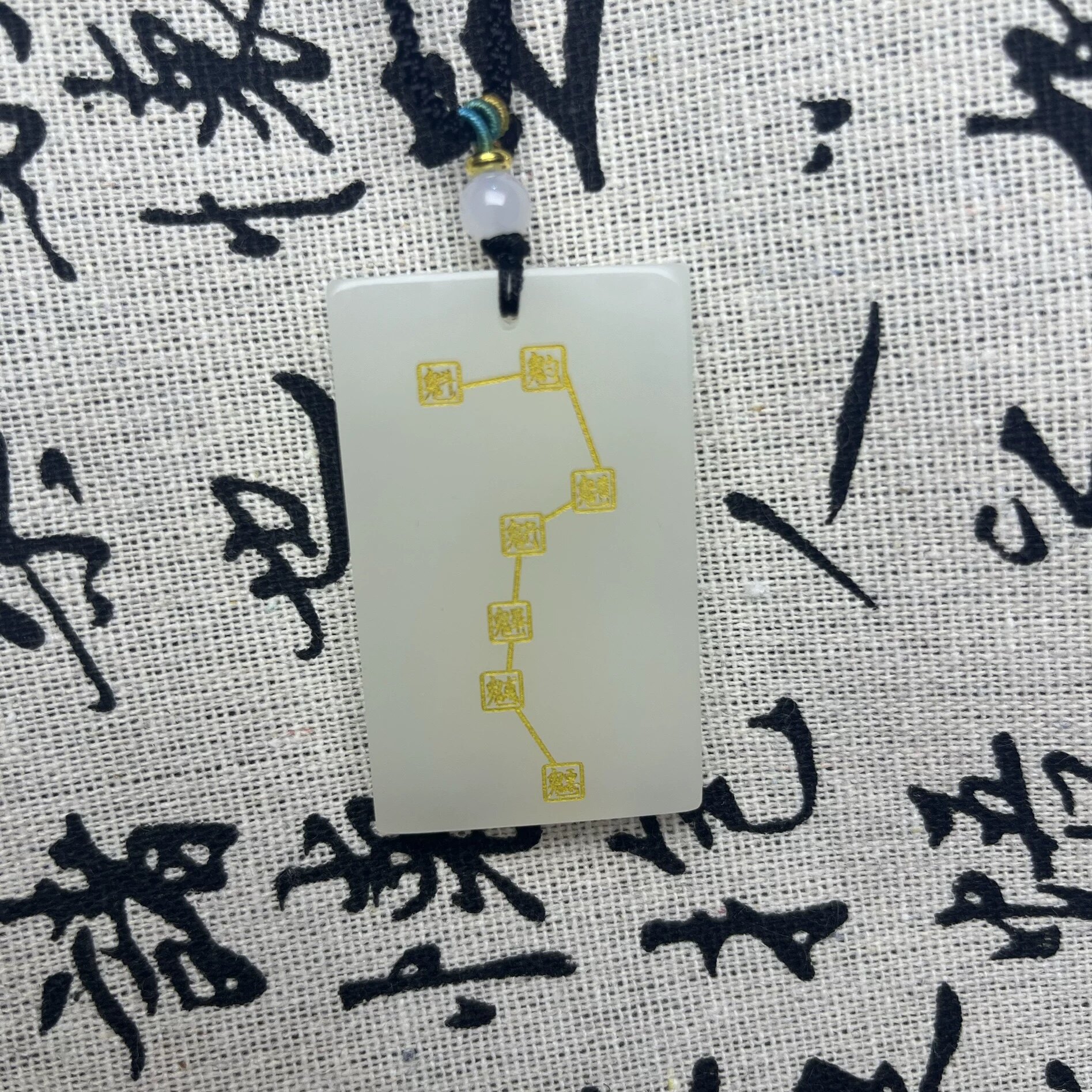 道家法器北斗七星讳护身饰品天然白玉文创挂件吊坠送朋友礼礼物