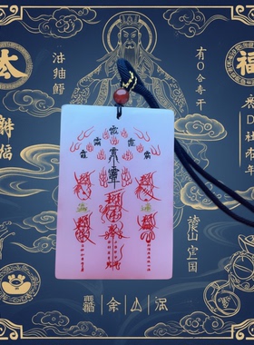 道门吊坠无事牌天然玉石五路财神定制紫薇讳招财平安牌刻字系旺运