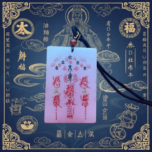 道门吊坠无事牌天然玉石五路财神定制紫薇讳招财平安牌刻字系旺运