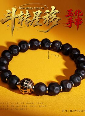 天然雷击木斗转星移镶银无相珠手串雷击枣木玉化道家用品配饰直发
