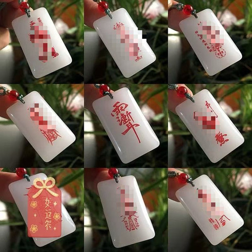 道家饰品吊坠刻字定制玉坠五岳紫薇财神护身五雷金光讳桃花平安牌