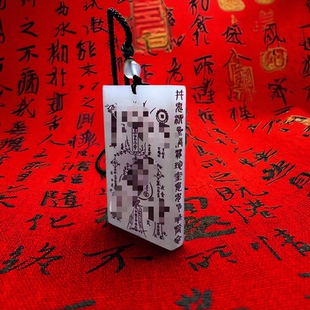 真白玉玉皇大帝上帝五路财神吊坠双面刻道家系青年吊牌平安无事牌