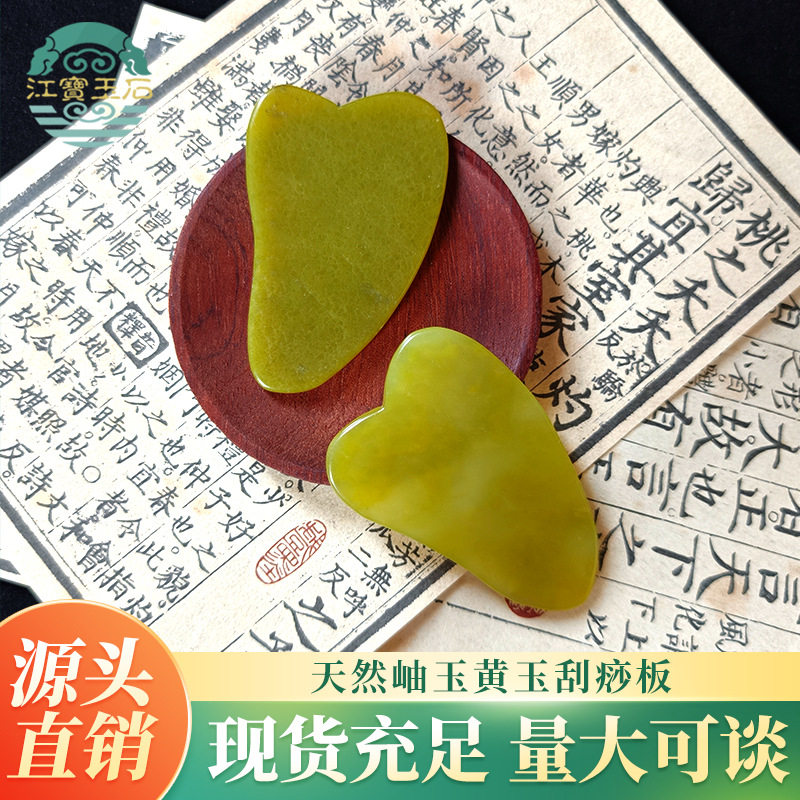 天然岫玉刮痧板心形玉石家用玉石按摩器面部专用跨境热销经络批发