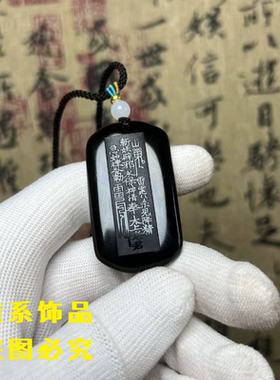 道家法器饰品天然真黑曜石山鬼花钱吊坠玉牌平安顺利挂脖男女礼物